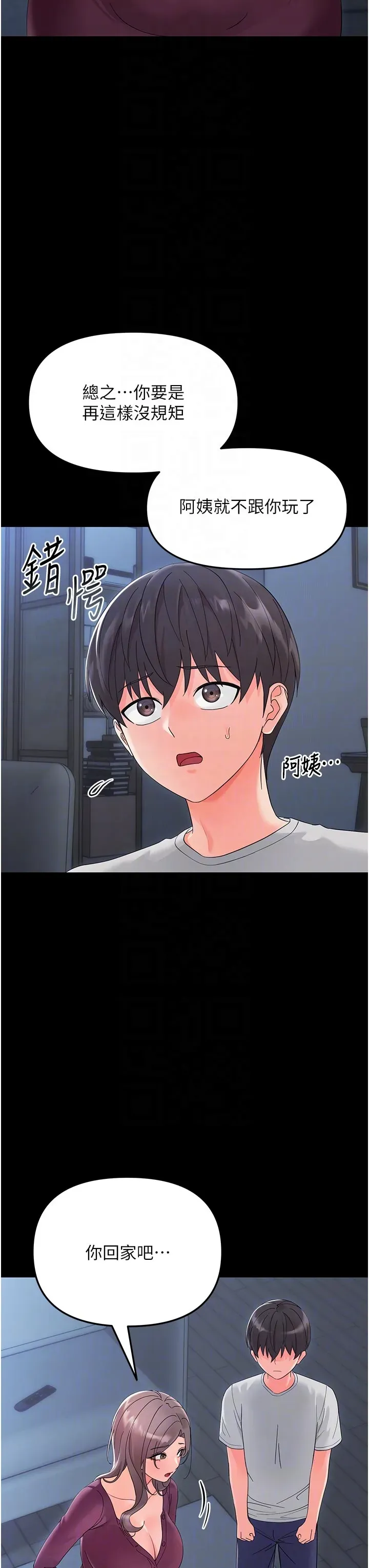 幼惑 第3话