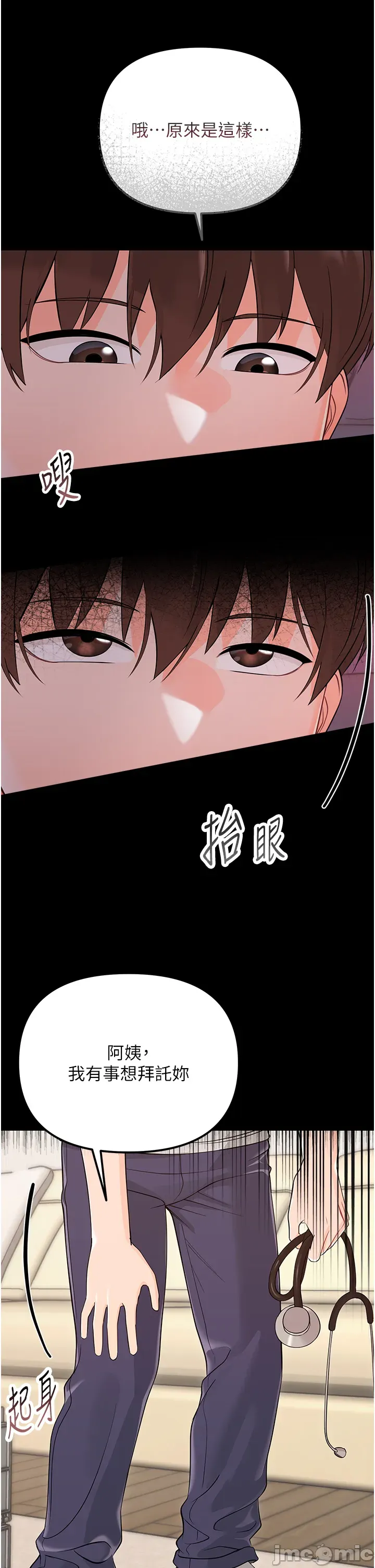 幼惑 第2话