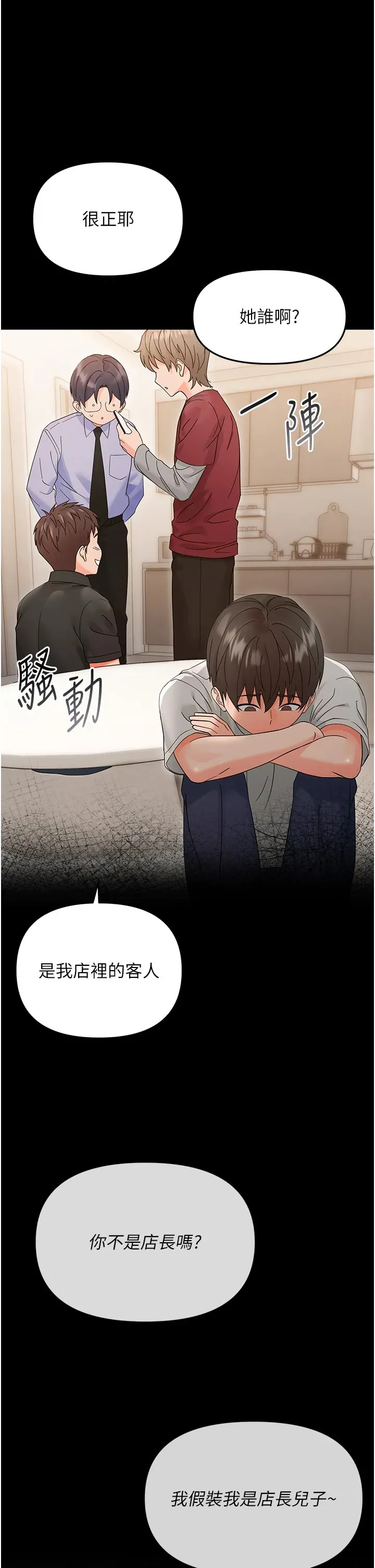 幼惑 第3话