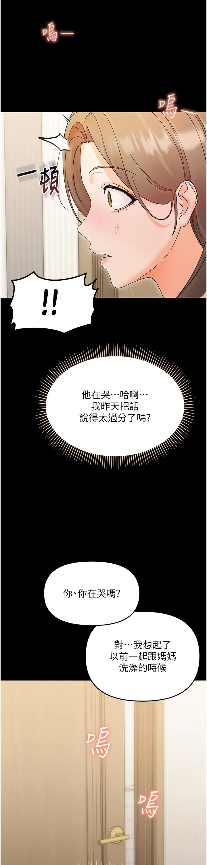 幼惑 第3话