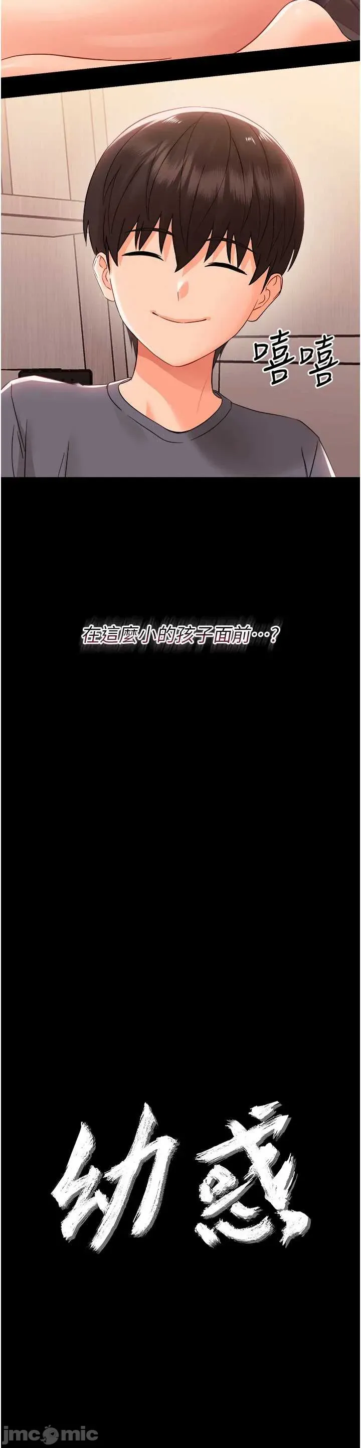 幼惑 第8话