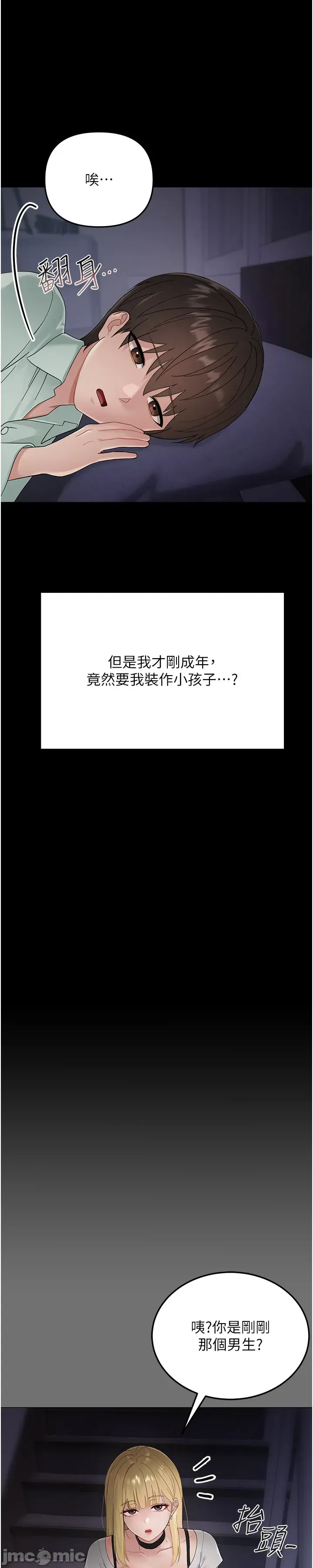 幼惑 第1话