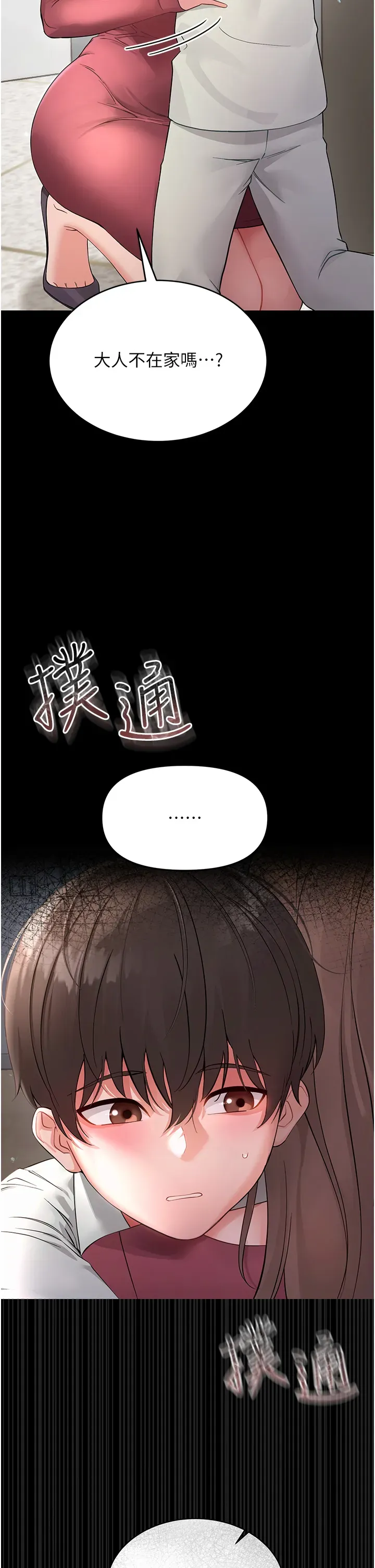 幼惑 第2话