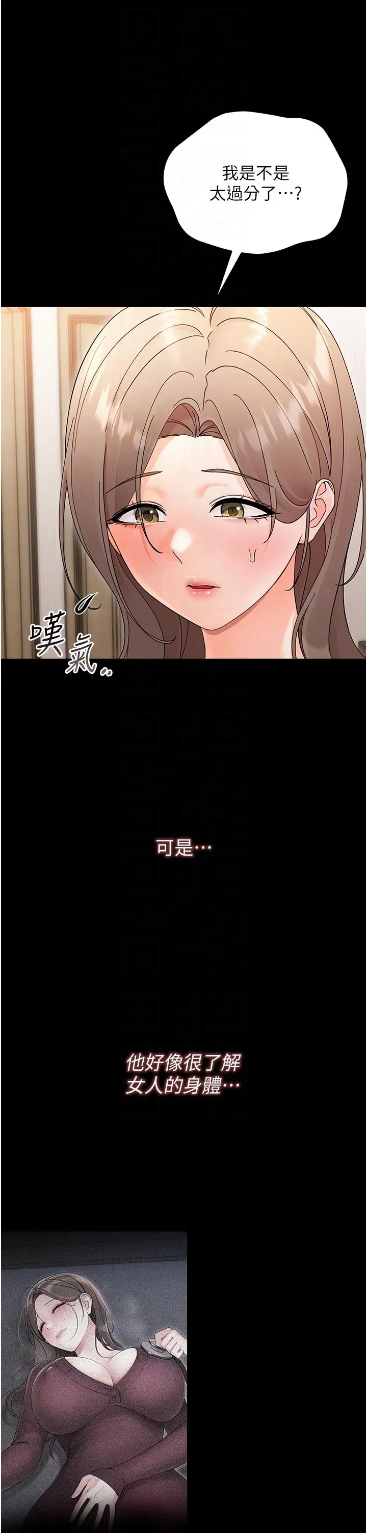 幼惑 第3话