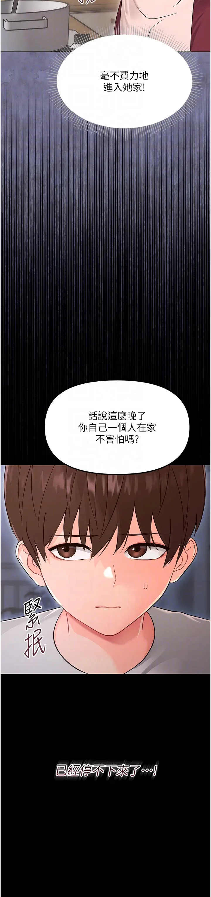 幼惑 第2话