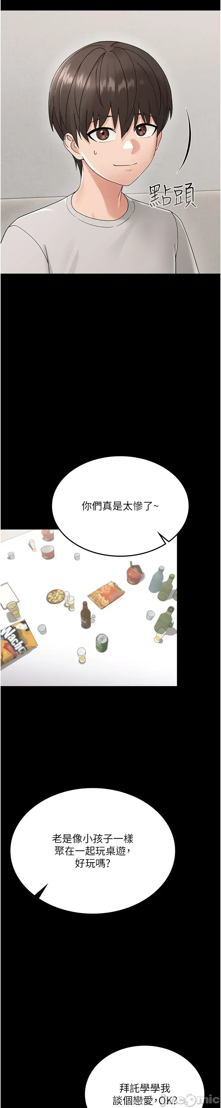 幼惑 第1话