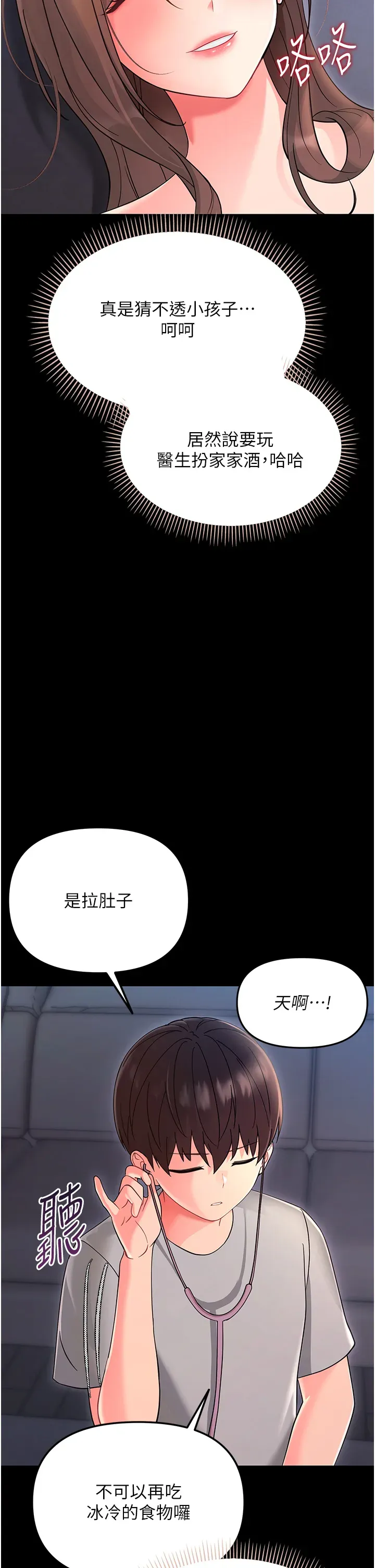 幼惑 第2话