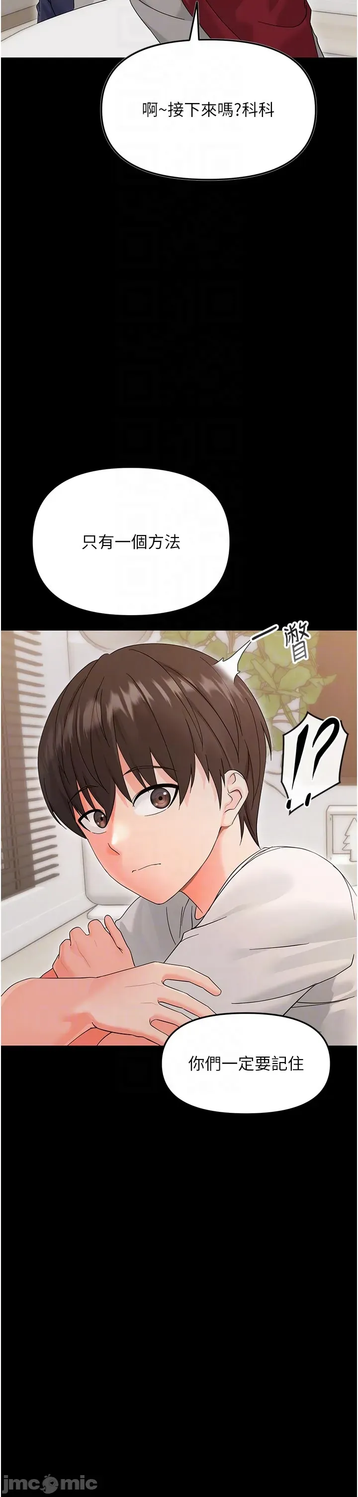 幼惑 第3话
