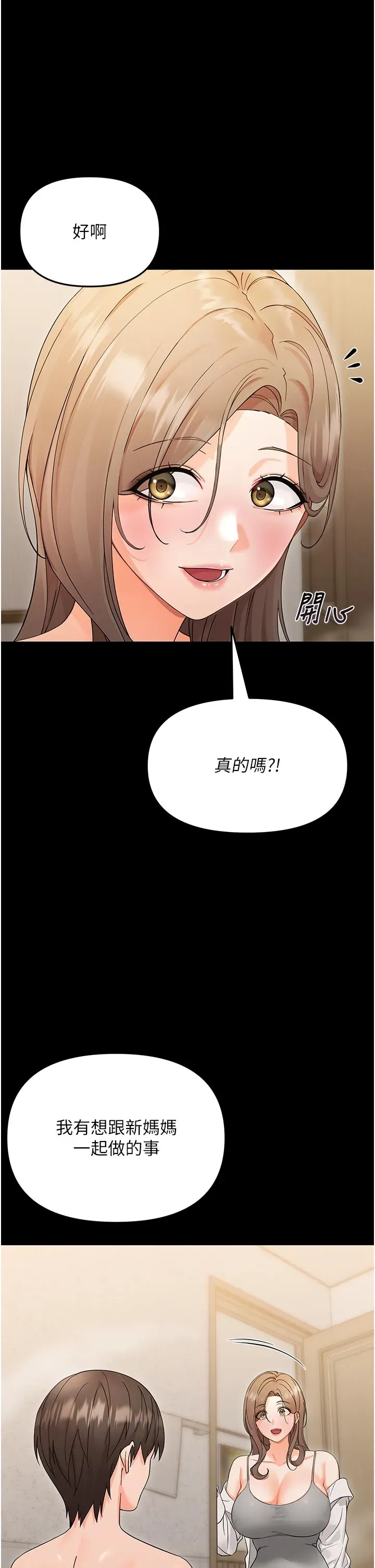 幼惑 第3话