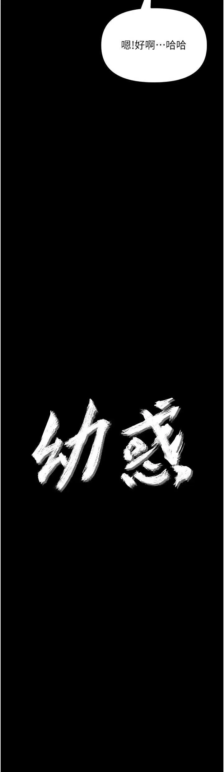 幼惑 第4话