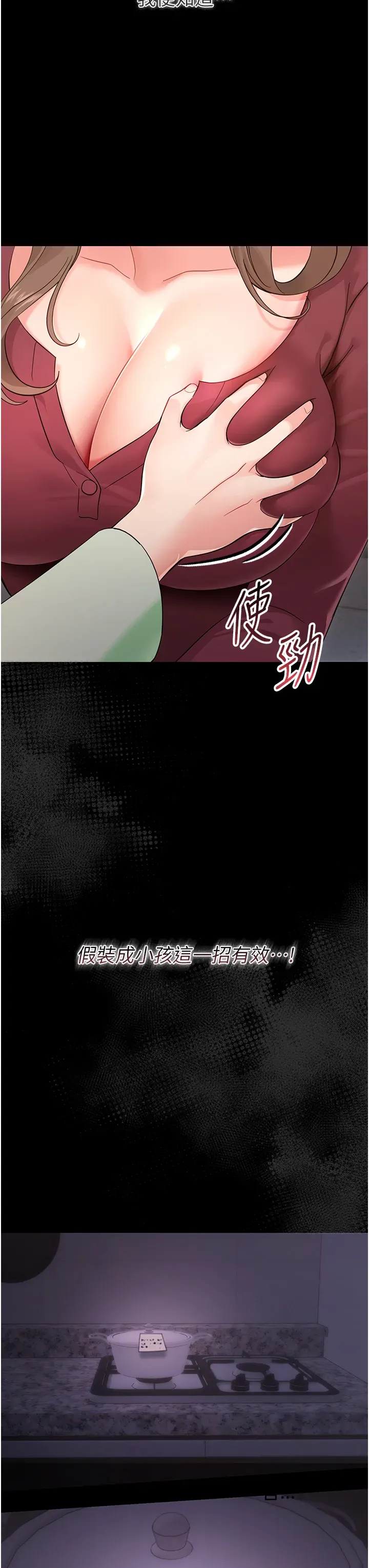 幼惑 第2话
