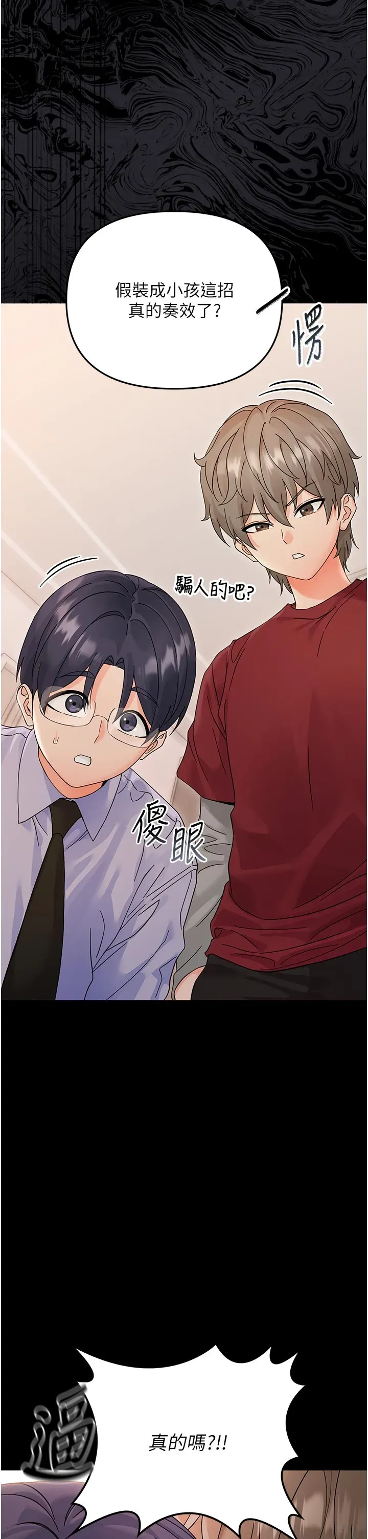 幼惑 第3话