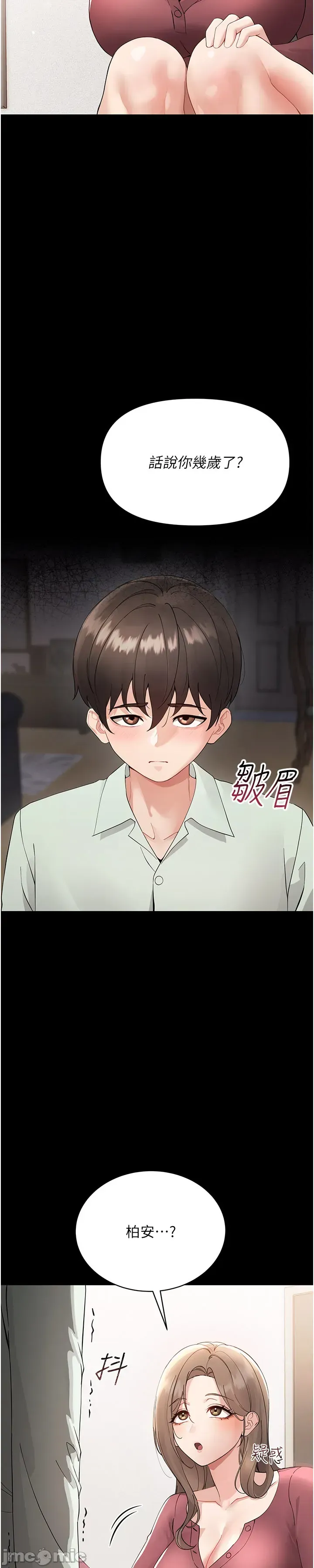 幼惑 第1话
