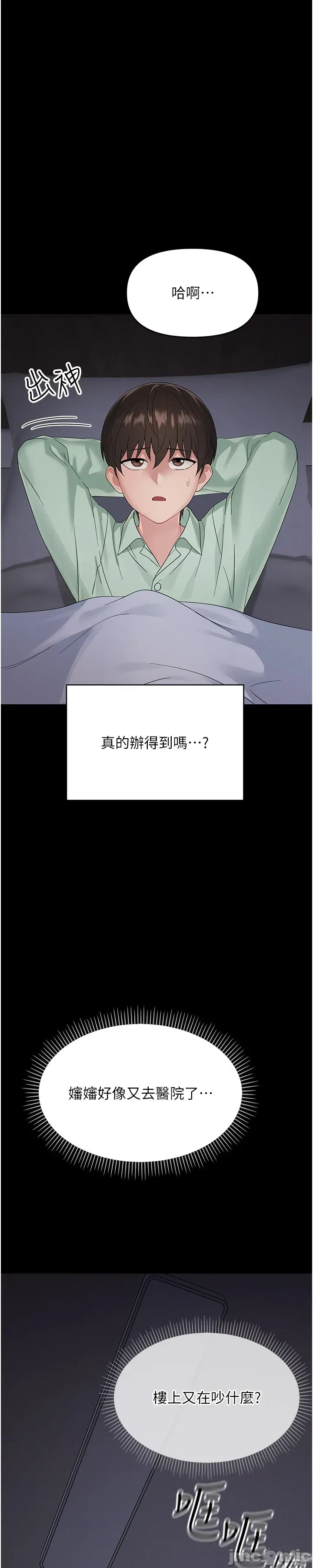 幼惑 第1话
