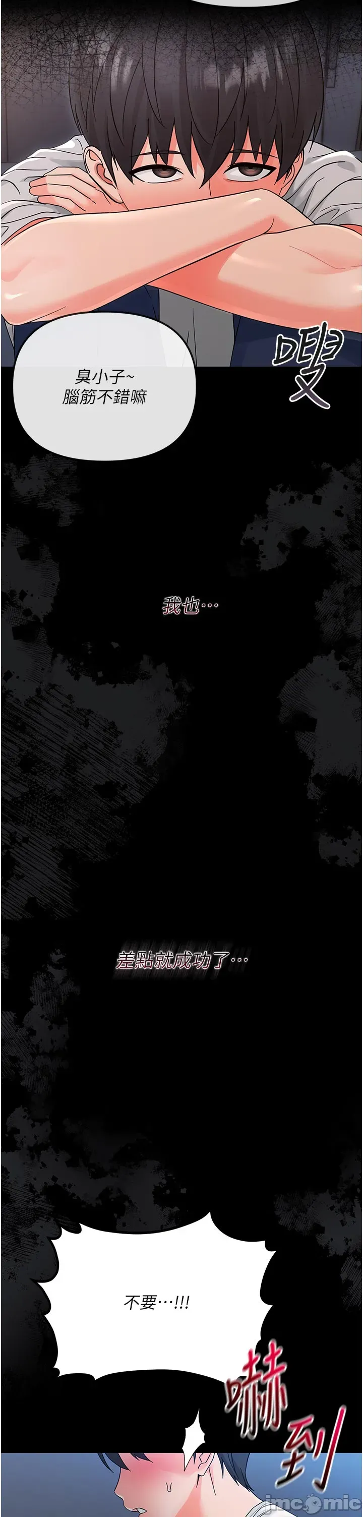 幼惑 第3话