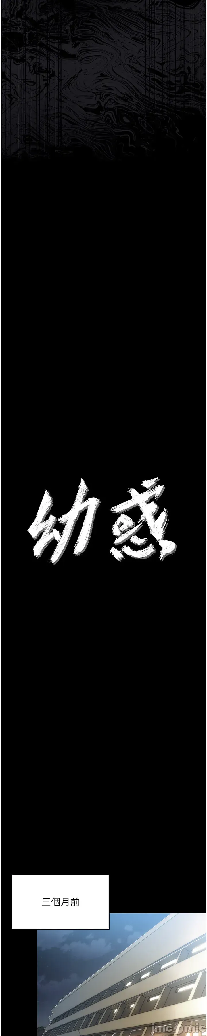 幼惑 第1话