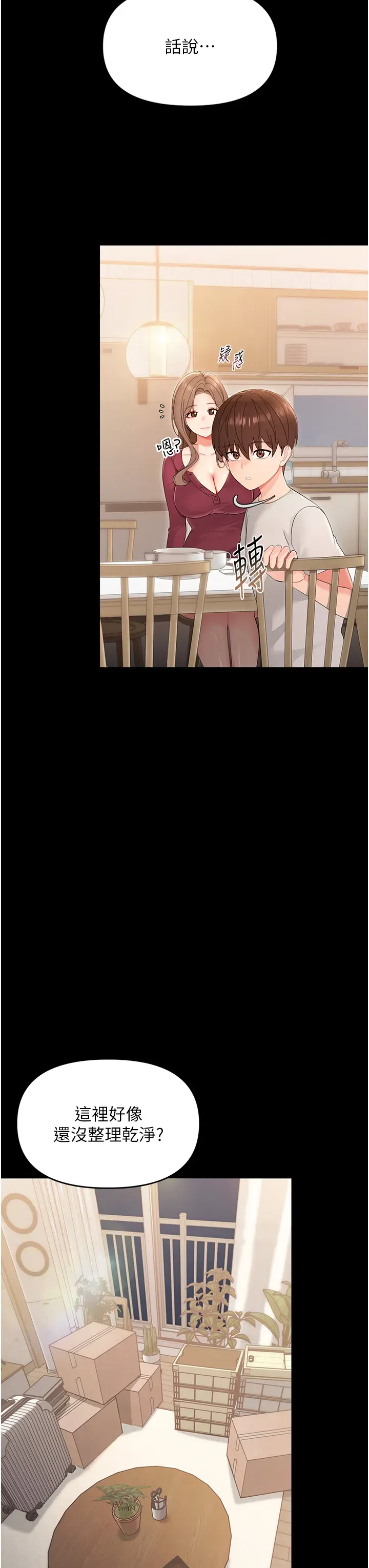 幼惑 第2话