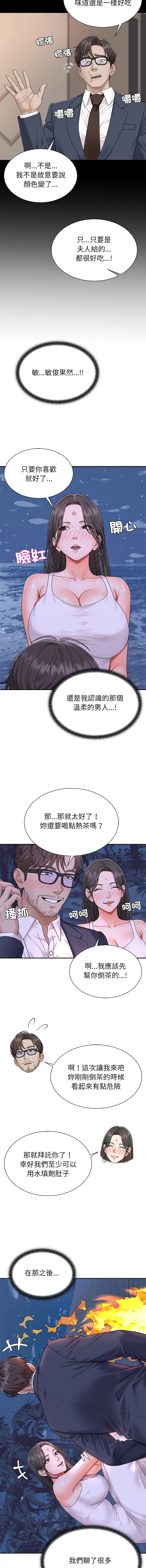 无人岛之主 第4话