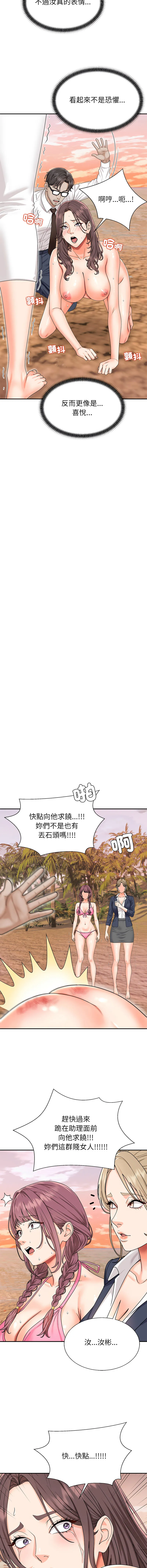 无人岛之主 第2话