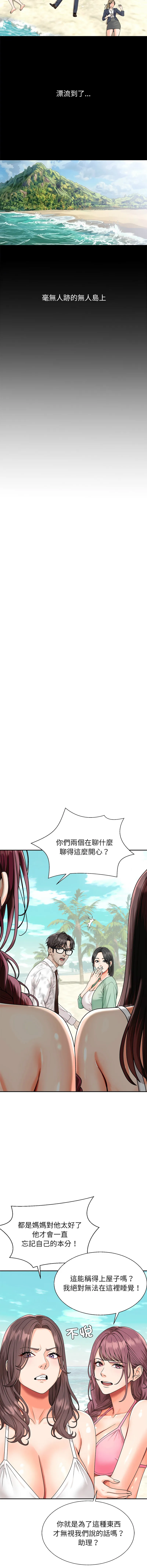 无人岛之主 第1话