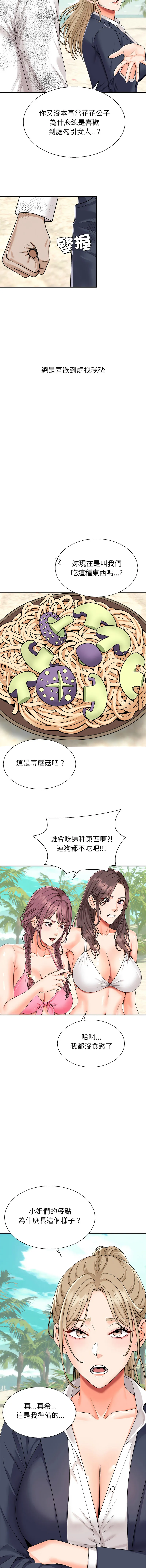无人岛之主 第1话