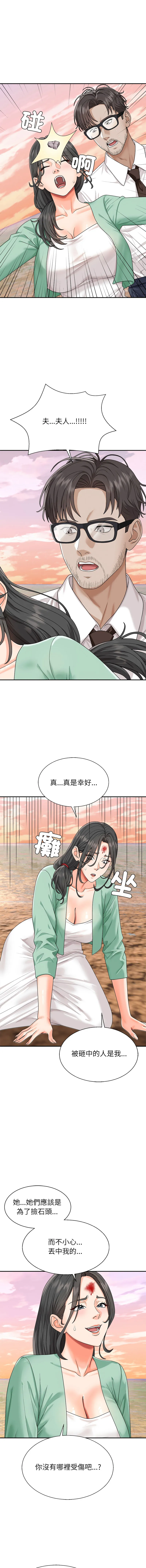 无人岛之主 第1话