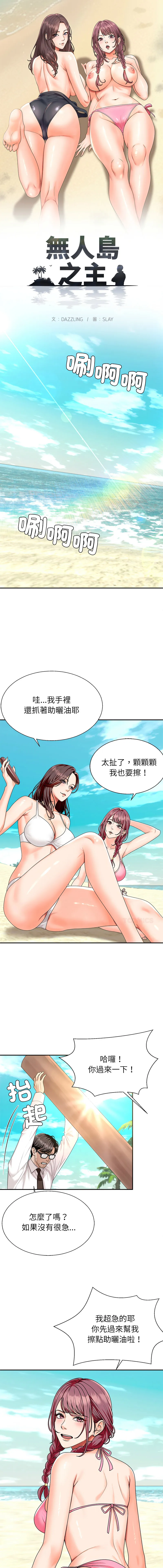 无人岛之主 第1话