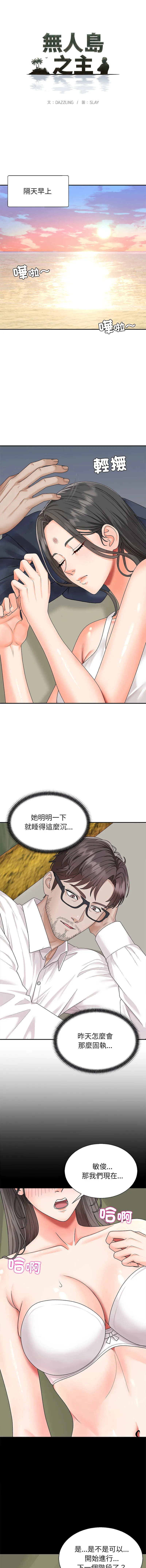 无人岛之主 第5话