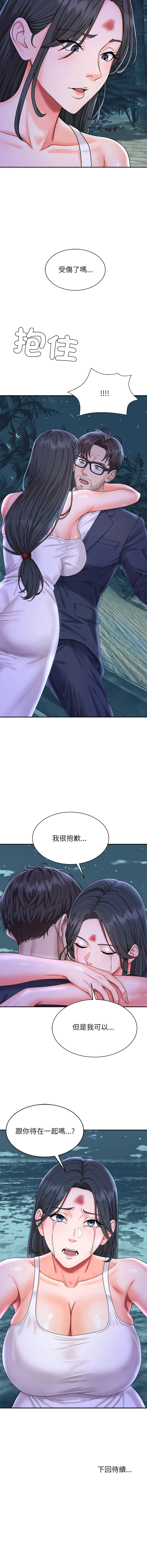 无人岛之主 第2话