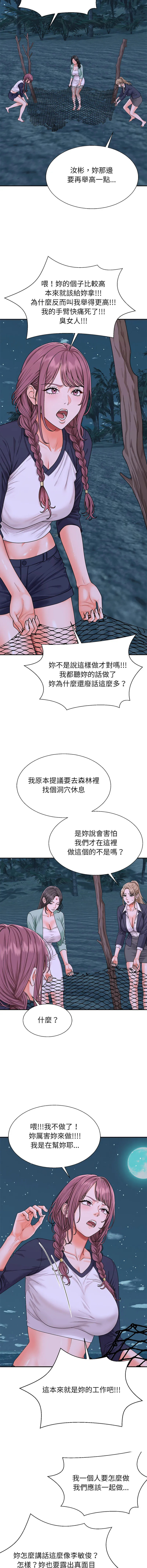 无人岛之主 第2话