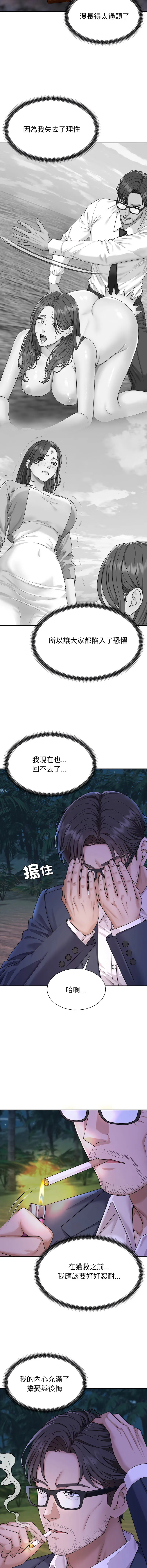 无人岛之主 第2话