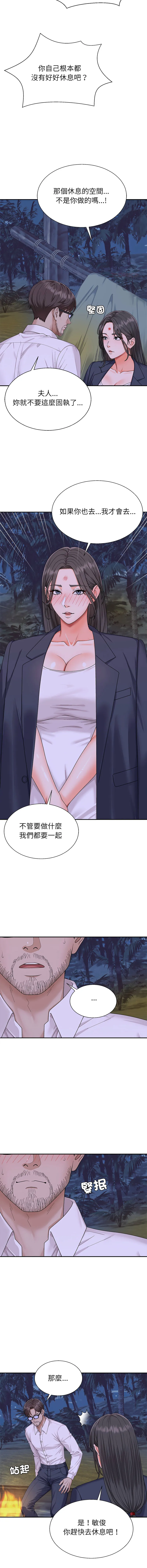 无人岛之主 第4话