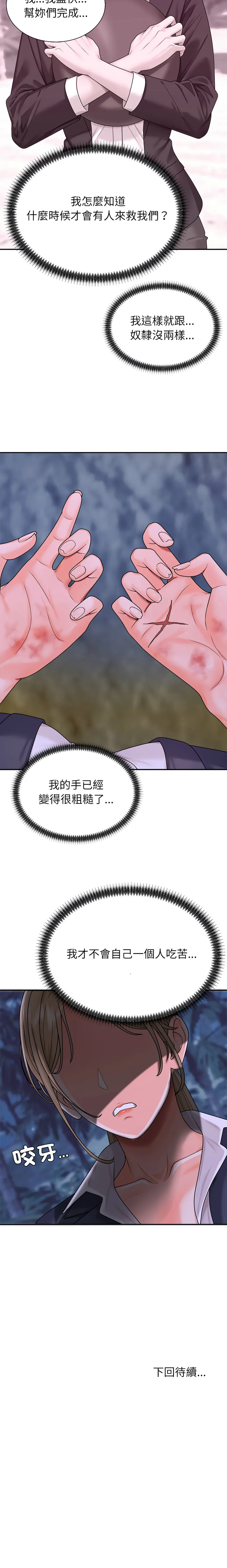 无人岛之主 第4话