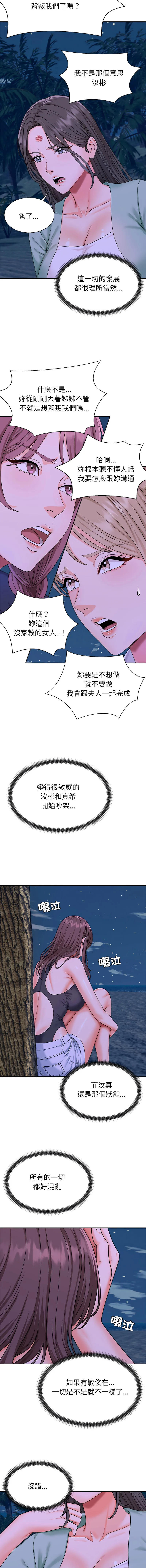 无人岛之主 第2话