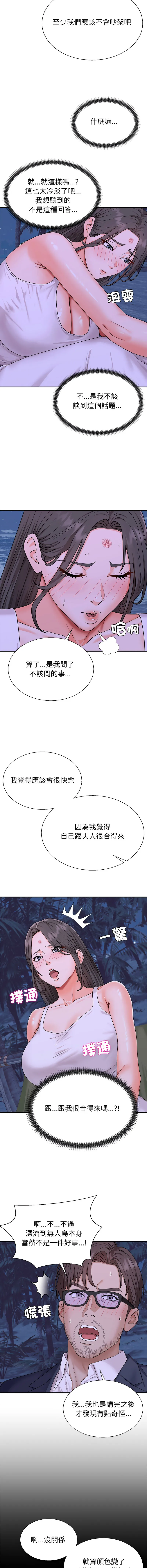 无人岛之主 第4话