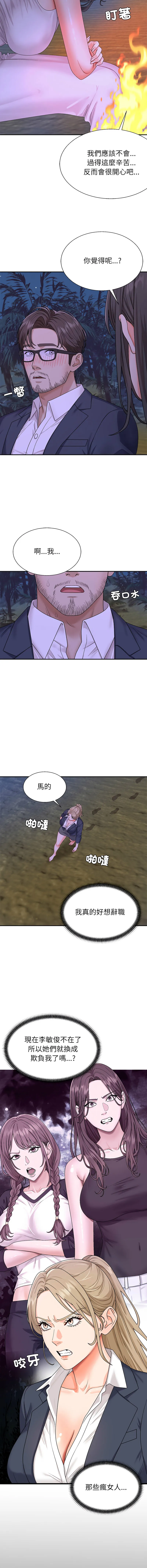 无人岛之主 第3话