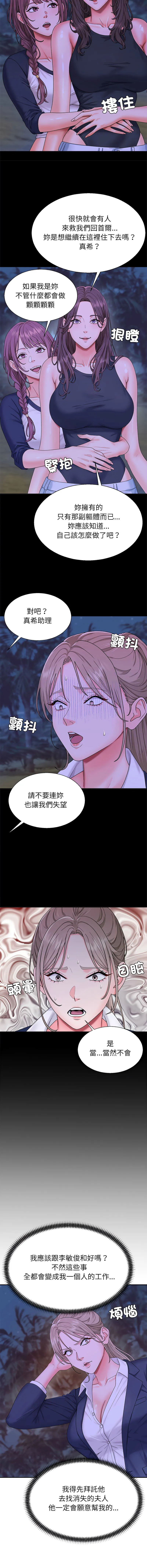 无人岛之主 第3话