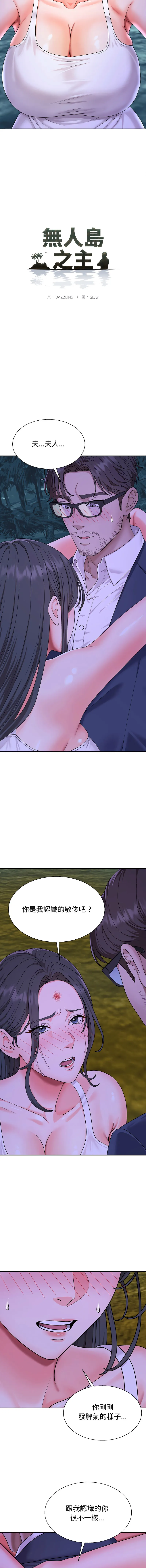 无人岛之主 第3话