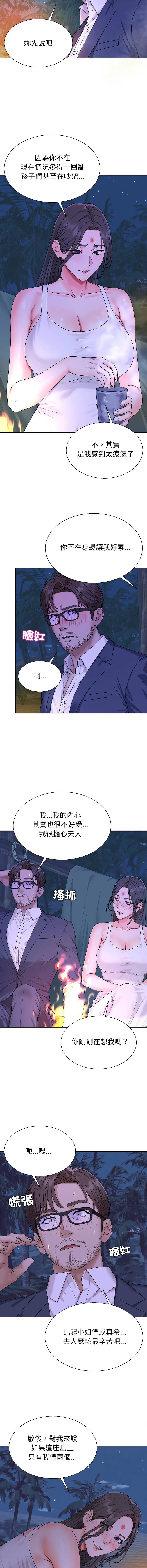 无人岛之主 第3话
