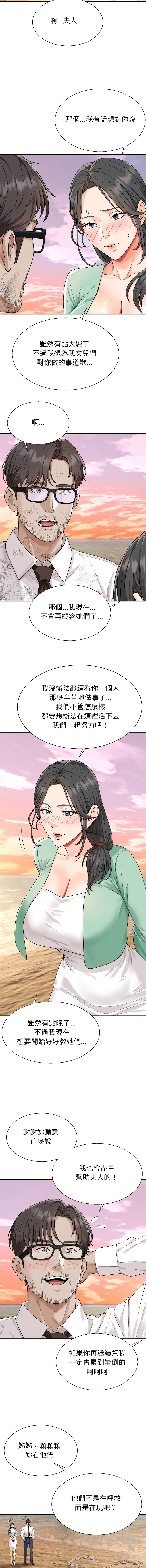 无人岛之主 第1话