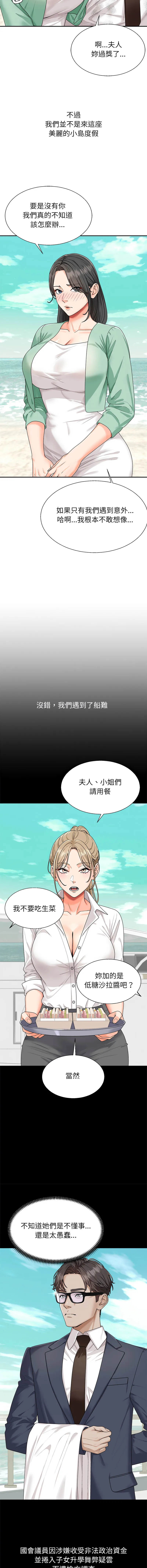 无人岛之主 第1话