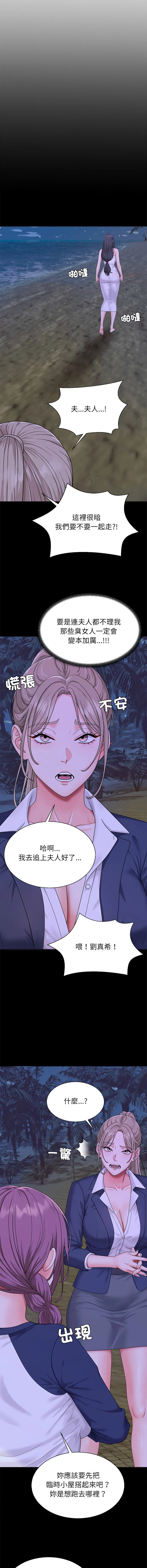 无人岛之主 第3话