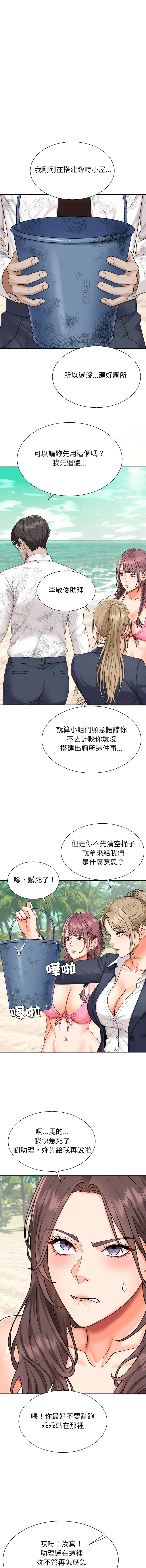 无人岛之主 第1话