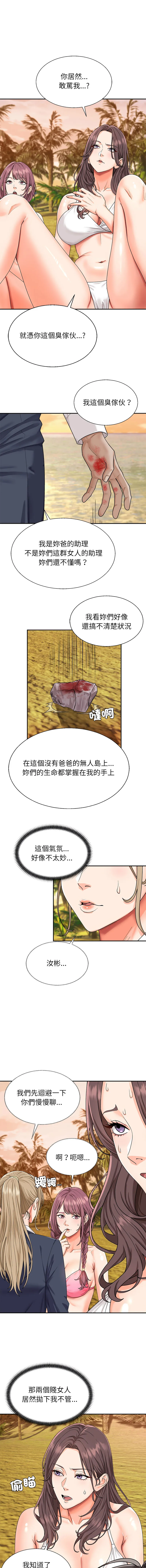 无人岛之主 第1话