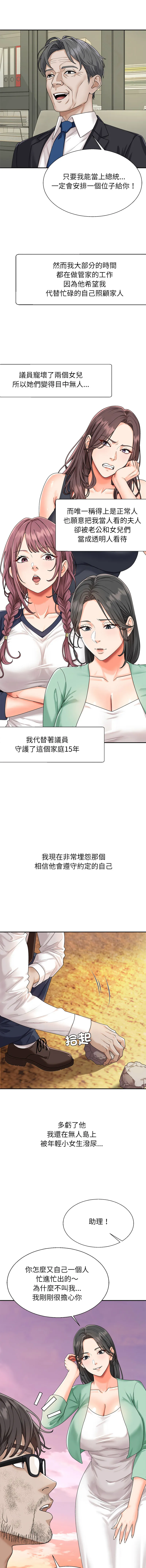 无人岛之主 第1话