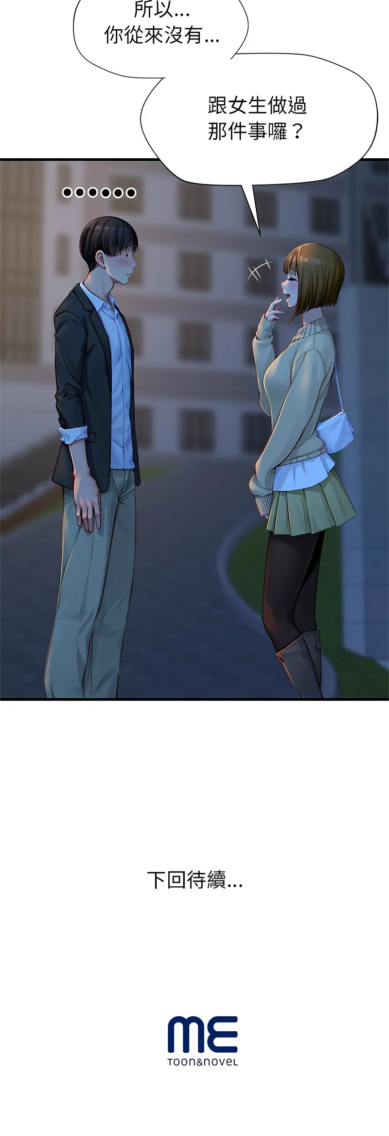 学姐的秘密特训 第2话