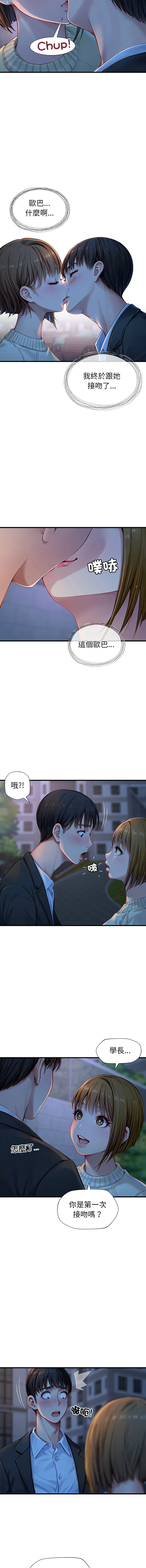 学姐的秘密特训 第2话