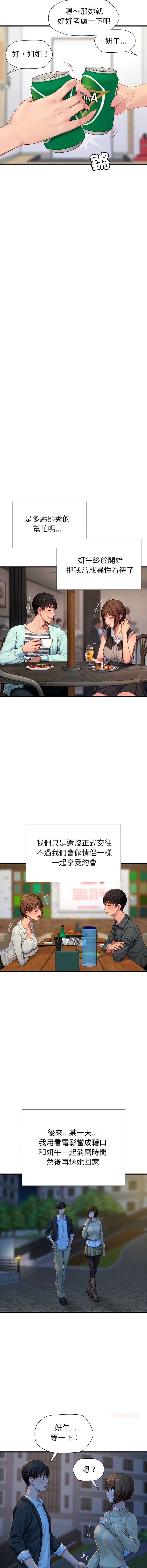 学姐的秘密特训 第2话