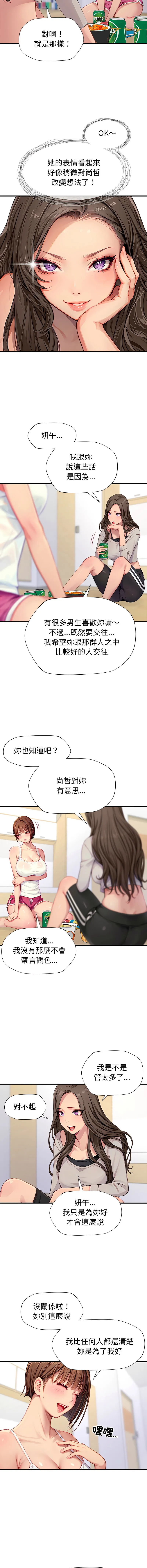 学姐的秘密特训 第2话