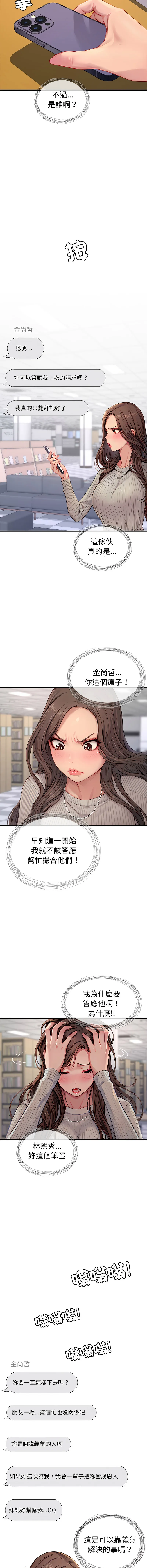 学姐的秘密特训 第3话